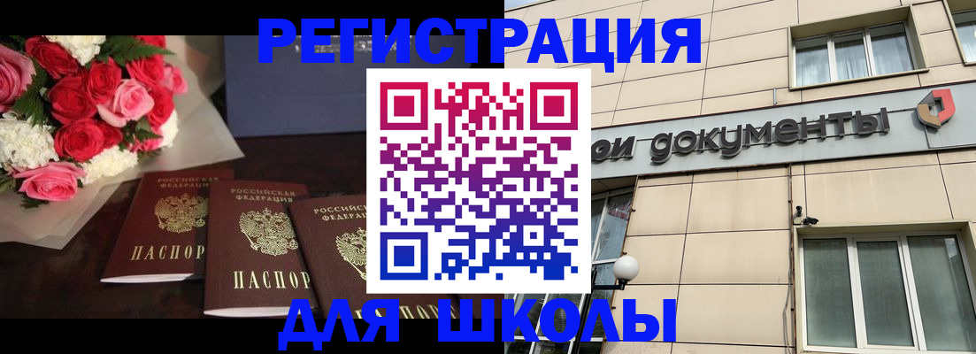 прописка ребенка в Елабуге