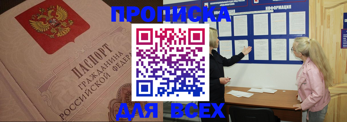 прописка поиск в Елабуге
