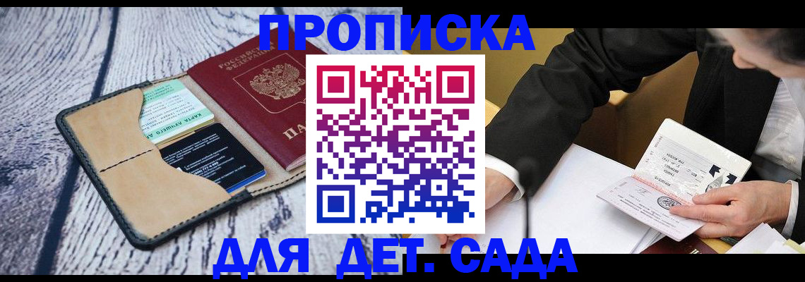 прописка 2025 в Елабуге